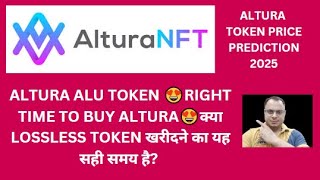 ALTURA ALU TOKEN 😍RIGHT TIME TO BUY ALTURA😍क्या LOSSLESS TOKEN खरीदने का यह सही समय है alu altura [upl. by Ivgnout]