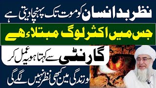 Nazre bad utarne ki dua  نظر اتارنےکاطریقہ  Mufi Zar Wali Khan  Nazar ki Dua by Prophet [upl. by Elvie375]