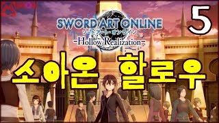 5✨ 소드 아트 온라인 할로우 리얼리제이션 PC 한글판 플레이 Sword Art Online Hollow Realization 소드 아트 온라인 할로우 리얼라이제이션 PC [upl. by Isborne]