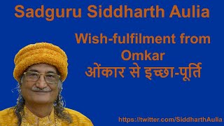 Wishfulfilment from Omkar ओंकार से इच्छापूर्ति Sadguru Siddharth Aulia Ji [upl. by Casady]