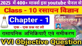 Chemistry class 10 chapter 1 objective  10th chemistry bihar board  Target objective  NCERT [upl. by Ledeen]