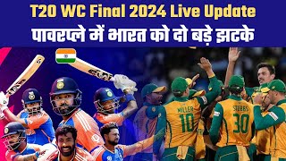 T20 World Cup Final पावरप्ले में भारत को दो बड़े झटके  IND vs SA Score Update [upl. by Panaggio]