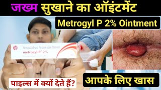 Metrogyl p 2 ointment uses in hindi  metronidazole and povidone iodine ointment uses in hindi [upl. by Anoi444]