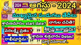 2024 ఆగస్ట్ నెలలో వచ్చే ముఖ్యమైన పండుగలు  August 2024 calendar August 2024 festivals august2024 [upl. by Oiziruam366]