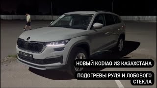 Kodiaq 2024 20 4х4 какой авто мы получим за 41🍋 в Москве [upl. by Karr604]