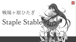 【オルゴール】staple stable  Hitagi Senjogahara From Bakemonogatari [upl. by Thirzia]