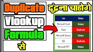 How to Find Duplicates Using Vlookup Formula in Excel Hindi [upl. by Sherrer466]