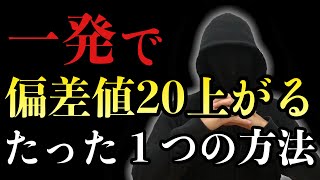 【武田塾式】9割が知らない偏差値が20上がる超効率的勉強法TOP7 [upl. by Ainimre]