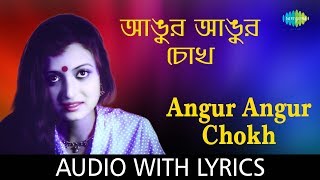 Angur Angur Chokhwith lyrics  Asha Bhosle  Aparupa  HD Song [upl. by Epstein]