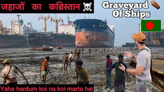 🇧🇩 Where Ships Go To Die  Ship Breaking Yard Chittagong indianinbangladesh chittagong [upl. by Iruahs975]