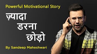 Be Fearless  Sandeep Maheshwari  Powerful Motivational Story [upl. by Keeley]