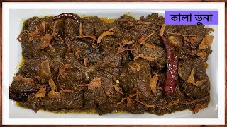 গরুর মাংসের কালা ভূনা রেসিপি।Easy Kala Buna Mangsho RecipeMohsinaHaqueUSA [upl. by Hollis]