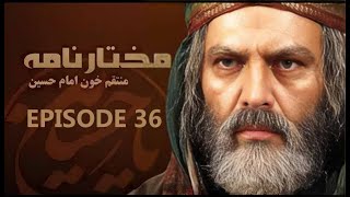 Mukhtar Nama Episode36 in urdu FullHDmukhtarnama islamicmovie [upl. by Ailem]