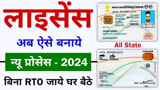 Driving Licence Apply Online 2024  Driving licence kaise banaye  LL DL Without Visit RTO 2024 [upl. by Naenaj]