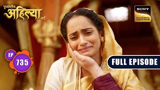 Malwa की मातोश्री  Punyashlok Ahilyabai  Ep 735  Full Episode  27 October 2023 [upl. by Anirod]