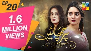 Parchayee Episode 20 HUM TV Drama 4 May 2018 [upl. by Dunstan]