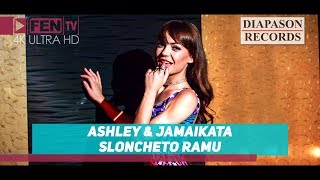 ASHLEY amp JAMAIKATA  Sloncheto Ramu  АШЛИ amp ДЖАМАЙКАТА  Слончето Раму Official Music Video [upl. by Sousa]