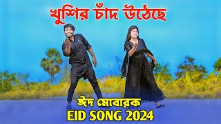 খুশির চাঁদ উঠেছে  Eid Mubarak Song  ঈদের নতুন গান  Mk Joy  Niloy Khan Sagor  New Eid Song 2024 [upl. by Jeanie]