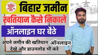 Khatiyan kaise Download kare ll खतियान कैसे निकालें ll सभी मौजा का खतियान कैसे निकालें landrecord [upl. by Trellas373]