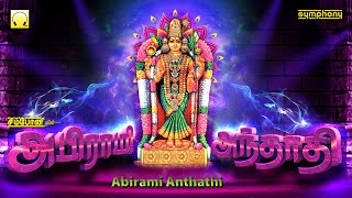 Abirami Anthathi  Original full 100 songs  Mahanadhi Shobana  அபிராமி அந்தாதி  மகாநதி சோபனா [upl. by Haley252]