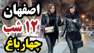 IRAN  Isfahan City Nightlife After 10 Pm Walking Tour [upl. by Frymire143]