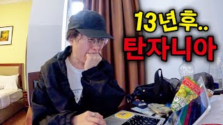 13년전 첫여행지를 향해가는 여정⎪🇹🇿탄자니아1 [upl. by Weston384]