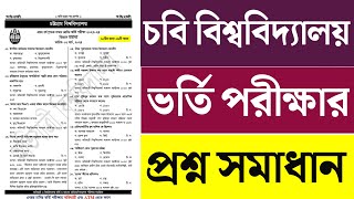 cu admission A unit question solution 2024।। chattogram university A unit question solve 2024 [upl. by Yliram]