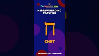 Practice The Hebrew Aleph Bet in one Minute shorts hebrew viral [upl. by Demy]