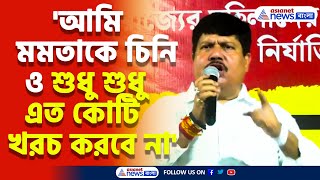 আমি মমতাকে চিনি ও শুধু শুধু এত কোটি খরচ করে কপিলকে রাখবে না বিস্ফোরক মন্তব্য Arjun Singhয়ের [upl. by Philipps]