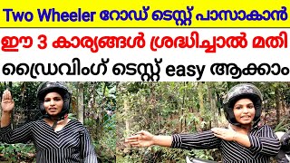 Two Wheeler road test hand signaltwo wheeler driving test malayalamroad test hand signal malayalam [upl. by Imarej]