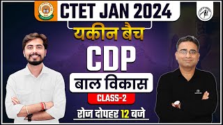 CTET JAN 2024  यकीन बैच  CDP बाल विकास Class  2  CDP By Ashish Sir  Adhyayan Mantra [upl. by Nairred]