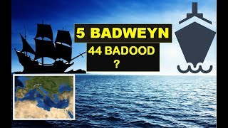 Bad iyo Badweyn  farqiga udhaxeeyo  macluumaad kala duwan [upl. by Jevon]