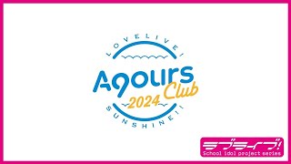 【試聴動画】Aqours CLUB CD SET 2024 BLUE EDITION [upl. by Zoie894]