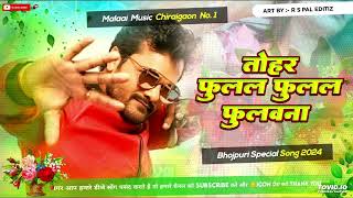 Dj Malai Music tohar fulal fulal fulauna kahiyo awaj kar jayi dj  old is gold dj song  malai music [upl. by Bryanty]