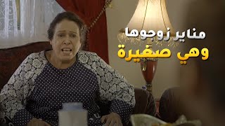 مناير زوجوها من هي وصغيرة لواحد فقير خلاها تشتغل وتصير بصارة😢مقاطع مسلسل حالمناير [upl. by Corydon]