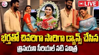 🔴LIVE భర్తతో చివరి రీల్‌ వైరల్‌Serial Actress Pavitra amp Husband Video Viral SumanTVKarimnagar [upl. by Annaitat]