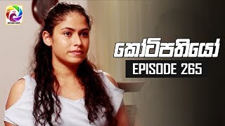 Kotipathiyo Episode 265  කෝටිපතියෝ  සතියේ දිනවල රාත්‍රී 830 ට [upl. by Ysac]