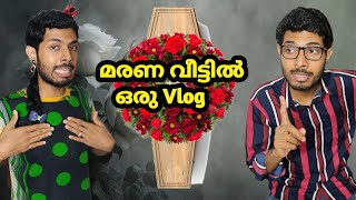 മരണ വീട്ടിൽ ഒരു Vlog😂😂  Svm Vines [upl. by Tailor]