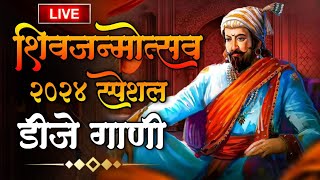 Shivaji Maharaj Dj Songs  Shivaji Maharaj Nonstop Song Dj Remix 2024  शिवाजी महाराज गाणी dj [upl. by Aridni]