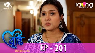 Bristi  বৃষ্টি  27th March 2024  Ep No 201 [upl. by Anuaik]