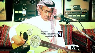 خالد عبدالرحمن  يالله النسيان Khalid Abdulrahman  Yallah El Nesyan [upl. by Navlys]