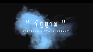 SIVARA  วิญญาณ Audio [upl. by Lamdin]