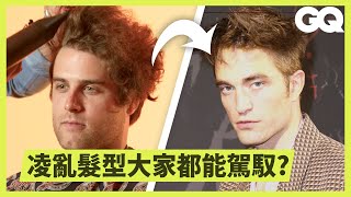 8分鐘剪出羅伯派汀森同款「起床風造型」 Robert Pattinsons Haircut Recreated｜科普長知識｜GQ Taiwan [upl. by Smallman]