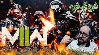 شرح كل شيء مع قيم بلاي 🔥🔥  Call of Duty Modern Warfare II BETA [upl. by Blinny]