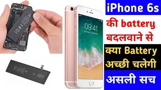 iPhone 6s Battery Battery Replacement  क्या battery health ठीक हो जाएगी [upl. by Teerprah361]