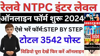 RRB NTPC 12th Level Form Fill Up2024How to Apply RRB NTPC Online FormRailway NTPC Inter Level [upl. by Yendis196]