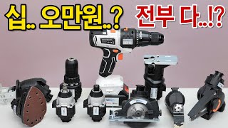 직쏘컷쏘드릴은 기본 충전공구 10종에 15만원 싸다고 다 사기당하는건 아닙니다 알리꿀템 솔직리뷰 [upl. by Ahsenek942]