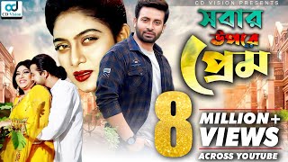 Sobar Upore Prem  Shakib Khan  Shabnur  Ferdous  Bangla Movie [upl. by Navets806]