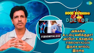 Fibromyalgia இருக்க வாய்ப்புகள்  EP 33  Good Evening Doctor  Dr Rajesh [upl. by Anilad54]