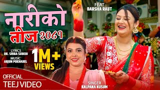 New Teej Song 20812024  Naariko teej  नारीको तीज  Barsha Raut  Kalpana Kusum  Shiba Subedi [upl. by Parker]